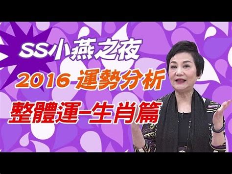 2016年屬什麼